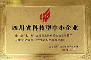 不忘农业初心 牢记农业使命 记四川省鑫铃肥业有限公司（简称鑫铃肥业）董事长赵正富