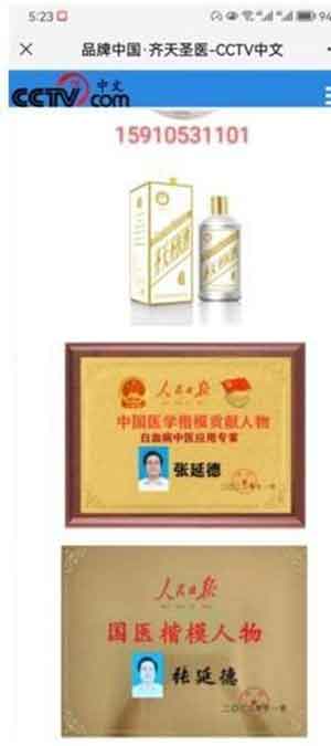 品牌中国·齐天圣医创始人——张延德