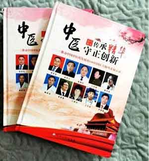 品牌中国·齐天圣医创始人——张延德