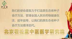 承千年文化  扬中医德馨 访北京君松堂中医医学研究院院长——李雄军