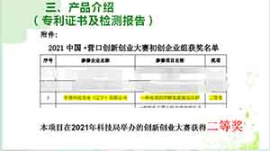 辽宁德汇科技有限公司董事长——杨国祯
