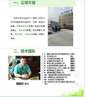 辽宁德汇科技有限公司董事长——杨国祯