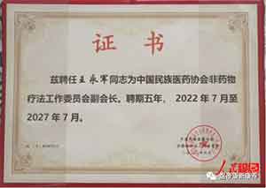 大健康产业领军人物 记煜帝康公司董事长——王永军