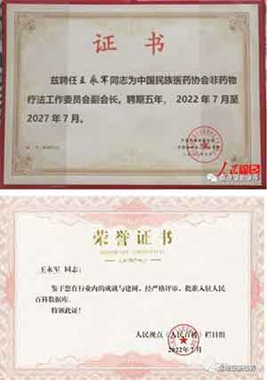 大健康产业领军人物 记煜帝康公司董事长 — — 王永军