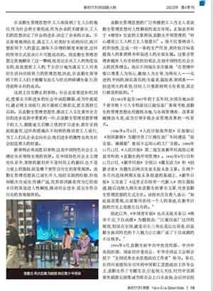 聚焦全国两会专题报道 中国特色人本管理思想家——袁勤生