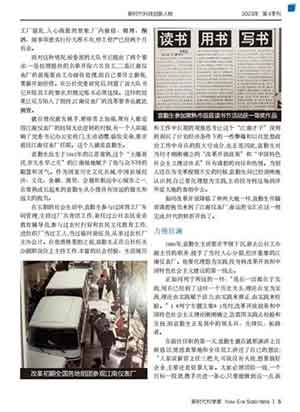 聚焦全国两会专题报道 中国特色人本管理思想家——袁勤生