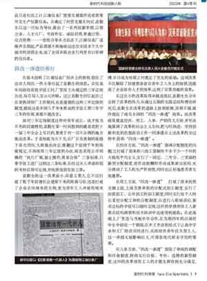 聚焦全国两会专题报道 中国特色人本管理思想家——袁勤生
