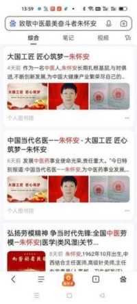 央媒头条网站特别报道备受瞩目满载荣誉院士专家——朱怀安